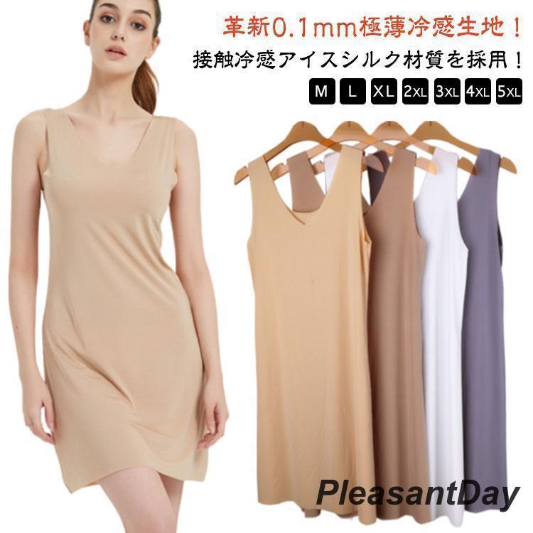 ロング ペチコート タンクトップワンピース シームレス 極薄 冷感インナー スリップインナー キャミソ..