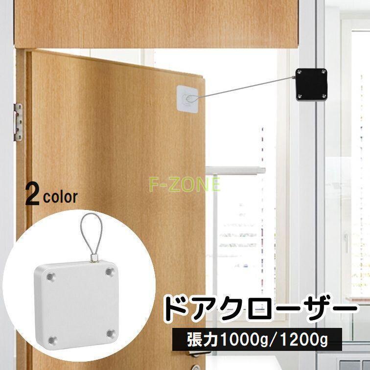 ドアクローザー 後付け 引き戸 両開きドア 玄関ドア 木製ドア 扉 自動で閉まる 開けっ放し防止 締め忘..
