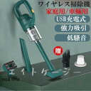掃除機 コードレス 充電式 強力吸引 15000Pa 低騒音 小型 軽量300g 携帯型 ハンディクリーナー 乾湿両用 家庭用 車載用 調整可能 大掃除 吸引力の強い掃除機