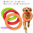 犬 犬用 おもちゃ 輪 リング 水に浮く 輪っか 丈夫 頑丈 小型犬 中型犬 ペット ワンちゃん 海 散歩 夏 夏の日 海辺 大型犬 遊び プレゼント
