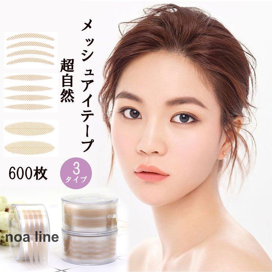 アイテープ　600枚　レディース　3タイプ　二重テープ　バレない　自然　アイプチテープ 目の整形テー..
