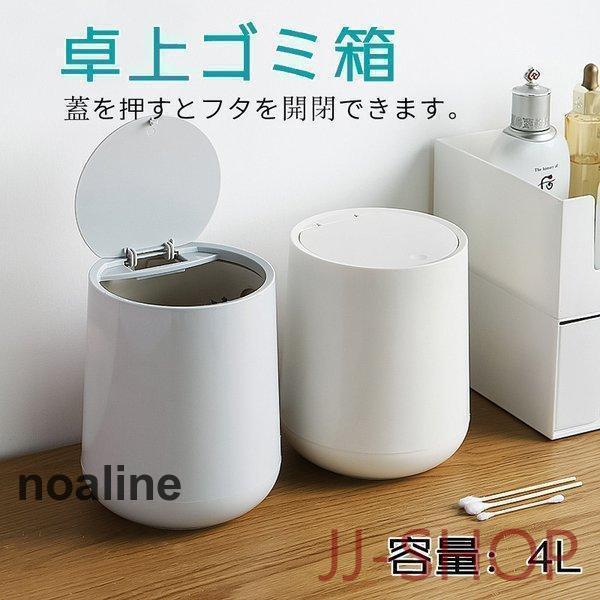 卓上 ミニサイズ 4L ふた付き ゴミ箱 おしゃれ 一人暮らし 新生活 リビング ごみばこ…