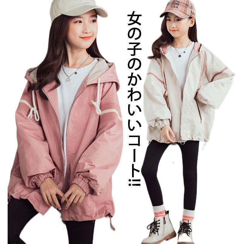 スプリングコート 女の子 薄手 マウンテンパーカー キッズ ジャンパー ウインドブレーカー ジャージ 切り替え 春 アウター フ