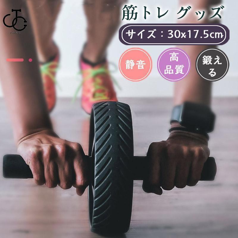 腹筋ローラー 静音タイプ 筋トレ ダイエット フィットネス アブローラー 男性 女性 体幹 初心者 おすすめ 筋トレ 体幹 鍛える