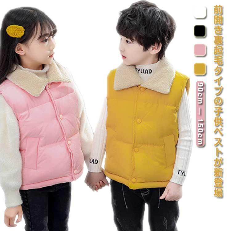 ベスト キッズ ベスト 中綿 ダウンベスト 子供 子ども服 秋冬 男の子 女の子 ベスト ボア付き アウター 裏起毛 厚手 前開き トップス チョッキ父の日