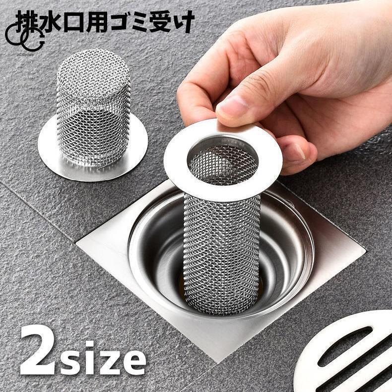 排水口 ゴミ受け ヘアキャッチ 排水溝 バス用品 浴室 バスルーム お風呂 床ドレン メッシュ 網目 ステンレス 浅型 深型 髪の毛 シンク キッチン父の日