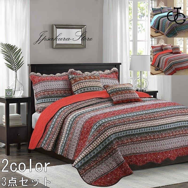 2021 ベッドカバー マルチカバー ク 北欧風 中綿入り 寝具カバー 3点セット ベッドスプレッド キルトダブル おしゃれ 四季適用 高質感 おしゃれ 洗える 可愛い