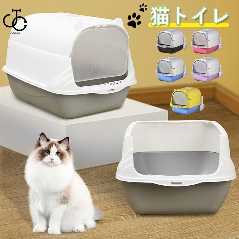 猫トイレ 猫用トイレ 大型2way 脱臭抗菌 におい対策 おしゃれ ねこネコ 猫砂大容量 砂の飛び散ら防止掃..