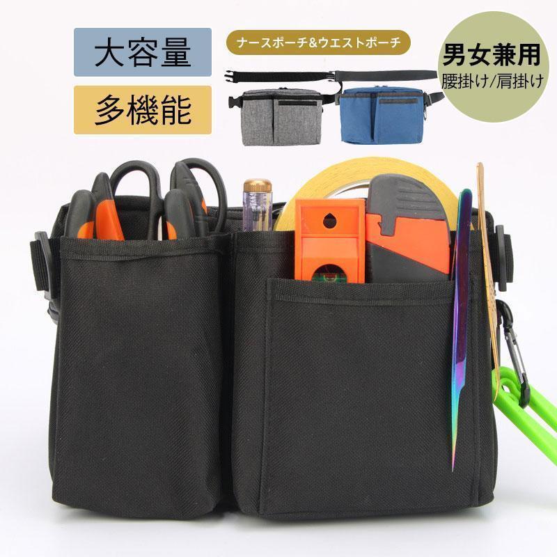 ウエストポーチ ナースポーチ 多機能 作業用 エプロンバッグ 男女兼用 ペンケース付 仕事用 文房具 小..