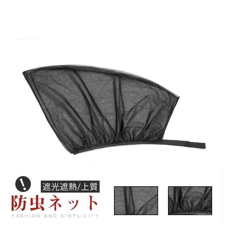 サンシェード 車窓日よけ UVカット 車窓網戸 ネット 網戸 防虫ネット 蚊帳 虫よけ 換気 ウインドーネッ..