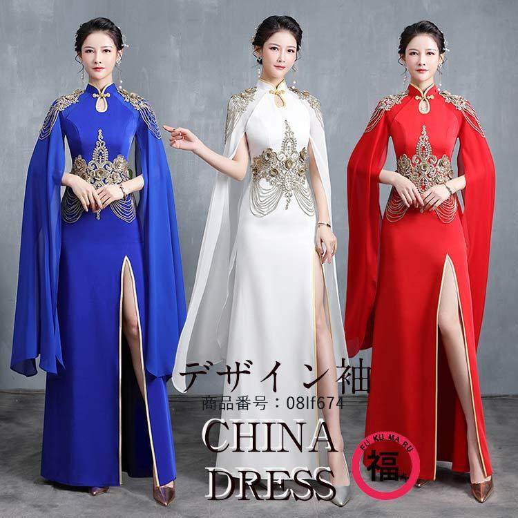 China Dress - カラードレス ワンピース 大人 レディース ロングドレス ロングワンピース チャイナドレス デザイン袖 ハイネック ファスナー開閉 お洒落 司会者 送料無料