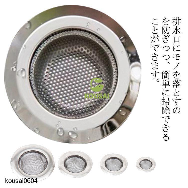 排水口 ゴミ受け ステンレス 流し用 5cm 7cm 9cm 11cm 排水口カバー 排水プレート 排水フタ シンク キッチン用品 お風呂父の日