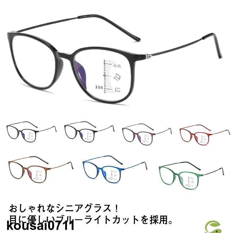 遠近両用メガネ ブルーライトカット 遠近両用 ピントグラス 老眼鏡 メガネ リーディンググラス 累進多焦点レンズ 軽量 メンズ レディース 新