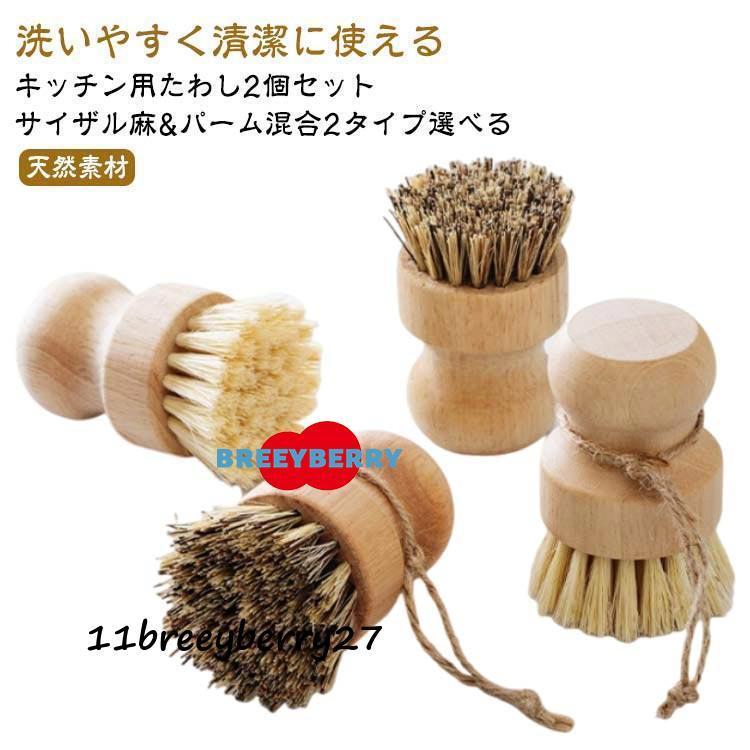 セット たわし 鉄 鉄フライパン 2個セット フライパン タワシ 麻紐付き 洗いブラシ キッチンブラシ ブ..