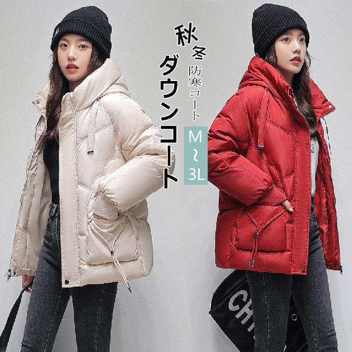 【サイズ】M：着丈66cm バスト100cm 裄丈70cm おすすめ体重約50-57.5kgL：着丈67cm バスト104cm 裄丈71cm おすすめ体重約57.5-65kgXL：着丈68cm バスト108cm 裄丈72cm おすすめ体重約65-72.5kg2XL：着丈69cm バスト112cm 裄丈73cm おすすめ体重約72.5-82.5kg----------------【素材】表地/裏地：ポリエステル100%中身：ダウン約5％ 綿入れ約5％ その他約20％◆フード取り外し不可能----------------【ご注意】※モデル着用画像では若干色味が異なる場合がございますので、下記のカラー画像をご参考になさって下さい。※この商品（ 着丈と肩幅と袖丈）は平置きサイズです。素人採寸ですので、若干の誤差がございます、バスト：脇下から反対側の脇下までの長さを二倍した値です。ウエスト：上端の左右幅を二倍した長さ出ございます。ヒップ：ウエストから18cmしたの部分を中心にした幅の二倍の値です。
