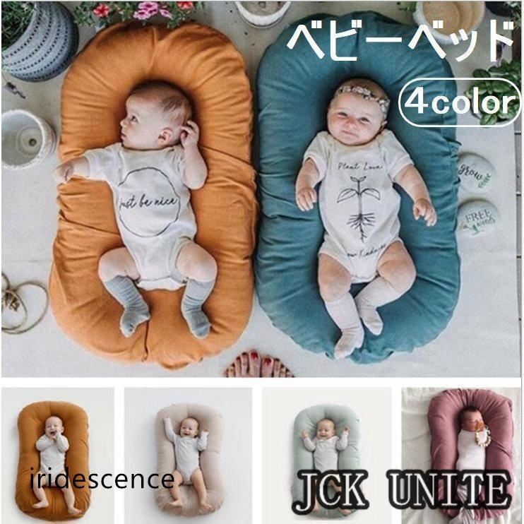 出産祝い ベビーベッド ベビークッション ベビー 新生児 赤ちゃん 転落防止 ベビー用寝具 ベッド 安心..
