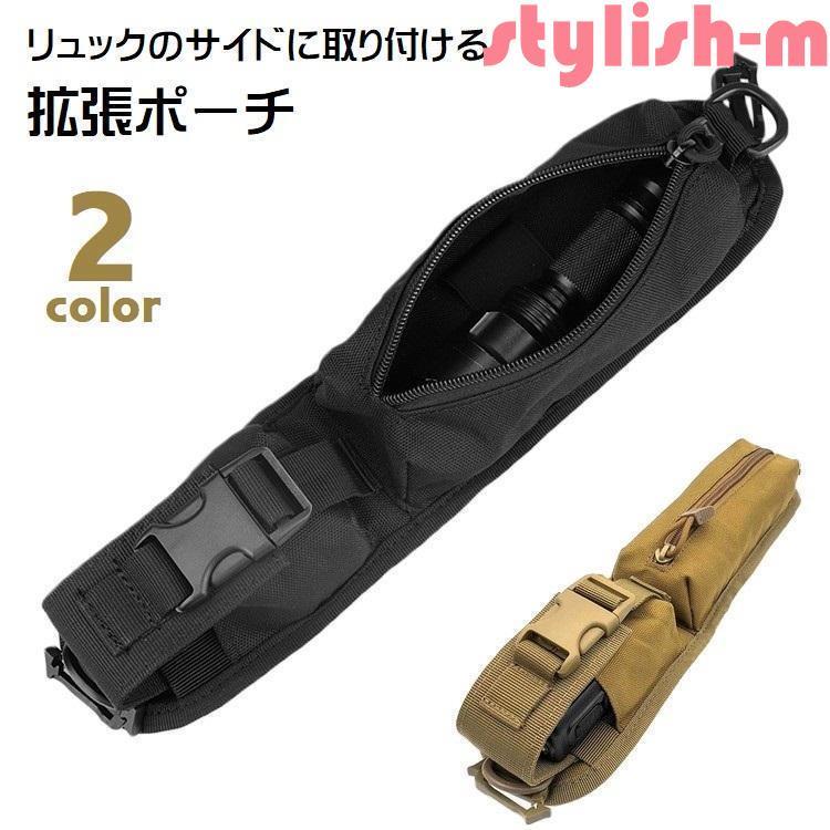 楽天パワフル55ショップリュックサイドポーチ 拡張ポーチ サイドポケット リュックに取り付ける リュックサックアクセサリー アウトドアポーチ バックパックアクセサリー デイパ