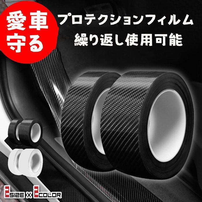 Rakuten - プロテクションフィルム 車 カーボン 3m ブラック 黒 クリア プロテクションシート ドアフィルム カー用品父の日