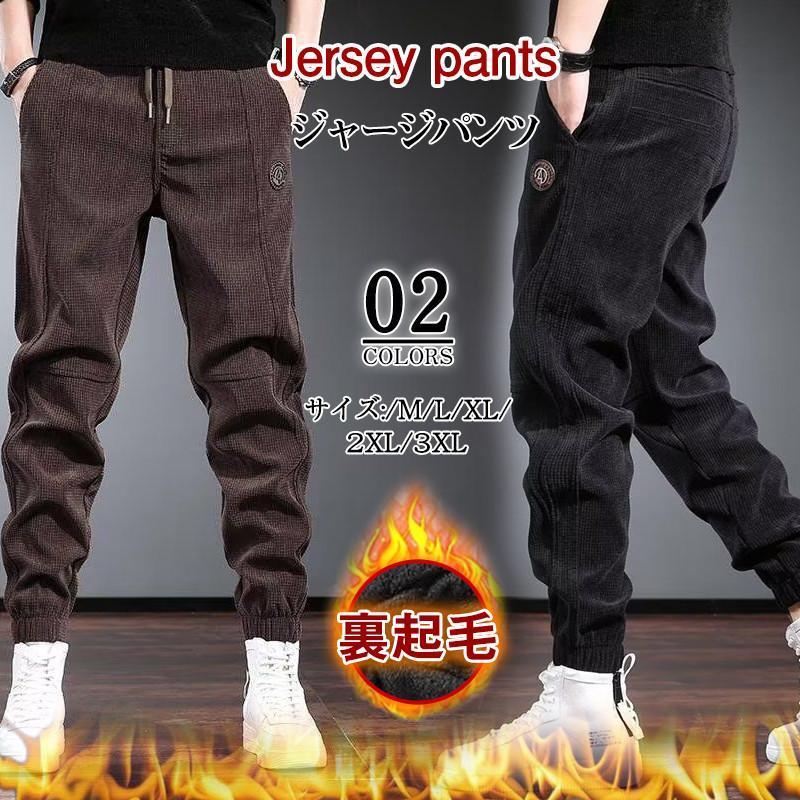 ジャージパンツ メンズ ジョガーパンツ 裏起毛 スウェット コーデュロイ 厚手 暖かい 防寒 あったか 冬ズボン ゆったり スポーツ 秋冬 おしゃれ