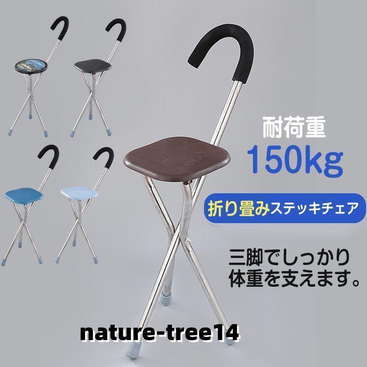 介護移動歩行支援 杖椅子多機能軽量 ステッキチェア ポータブル杖になるイスハイキングアウトドア チェ..