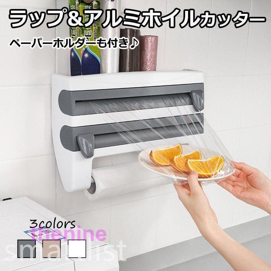 ラップカッター 簡単ラップカット アルミホイルカッター ペーパーホルダー ラップケース シンプル ラッ..