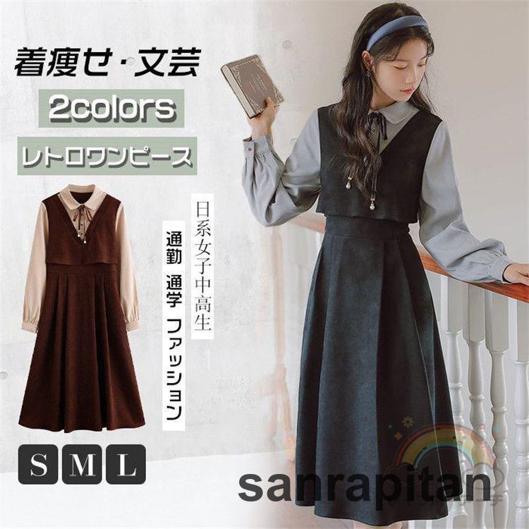 Dresses - レディース ワンピース レトロ ワンピース レトロワンピース 女子ワンピ 長袖 春 秋 冬 膝下丈 ロング丈 可愛い 美シルエット 重ね着風 日系女子中高生 クラシカ