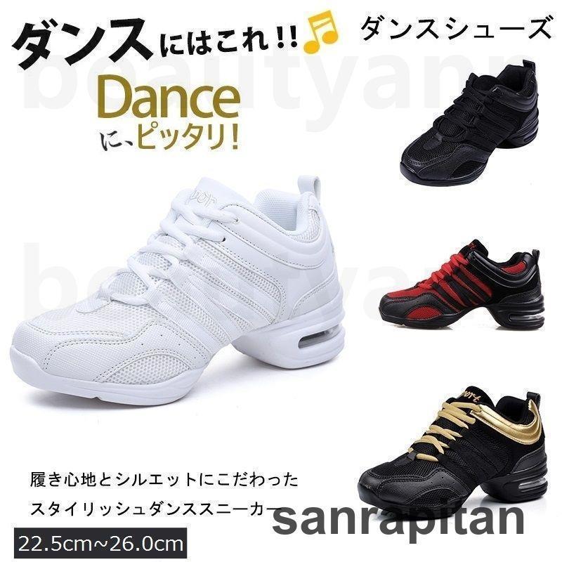 ダンススニーカー レディース メンズ カジュアル 男女兼用 軽量 厚底 スニーカー ダンスシューズ ジャ..