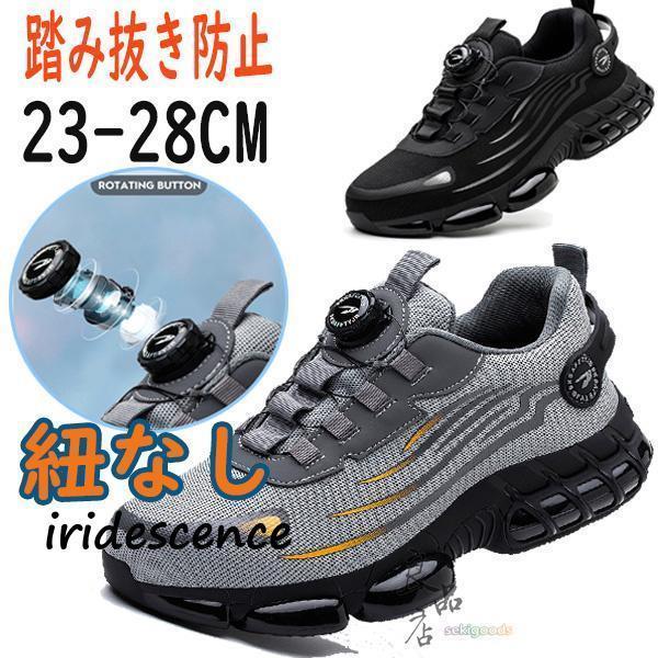 安全靴 紐なし おしゃれ メンズ レディース スニーカー 通気 作業靴 クッション 厚底 疲れにくい 軽量 ..