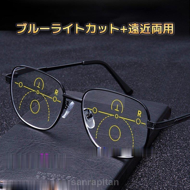老眼鏡 遠近両用 軽量 男性用老眼鏡 ブルーライトカット 使いやすい 多焦点 おしゃれ オシャレ リーディンググラス ケース付き ブラック 遠近両用メガネ敬老の