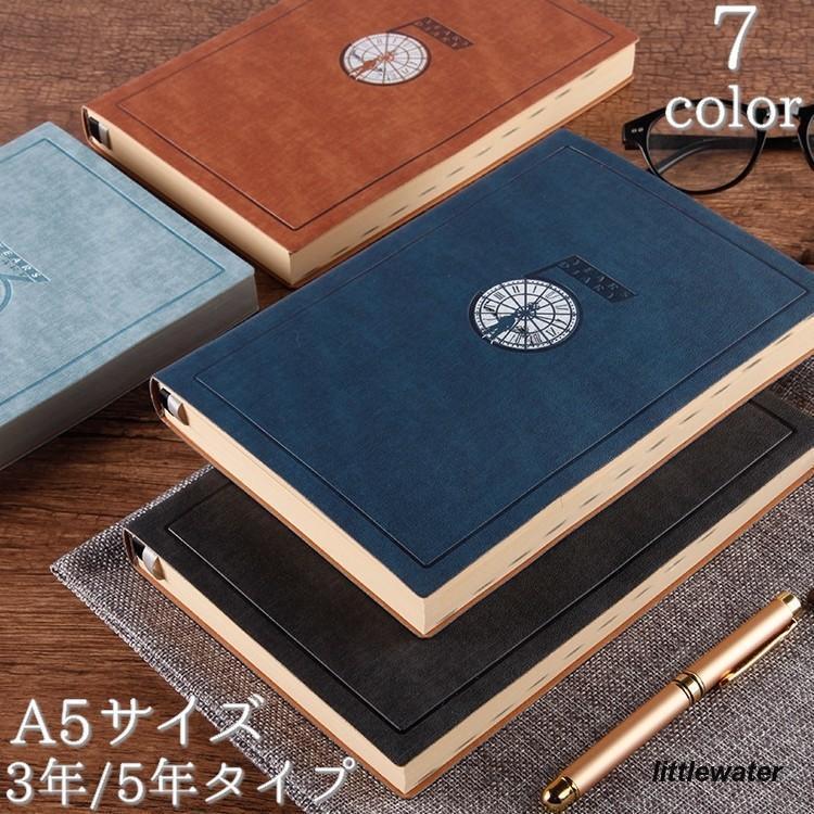 手帳 ダイアリー 日記 スケジュール 3年 5年 A5 日付表示あり レトロ シンプル おしゃれ 育児日記 子育..