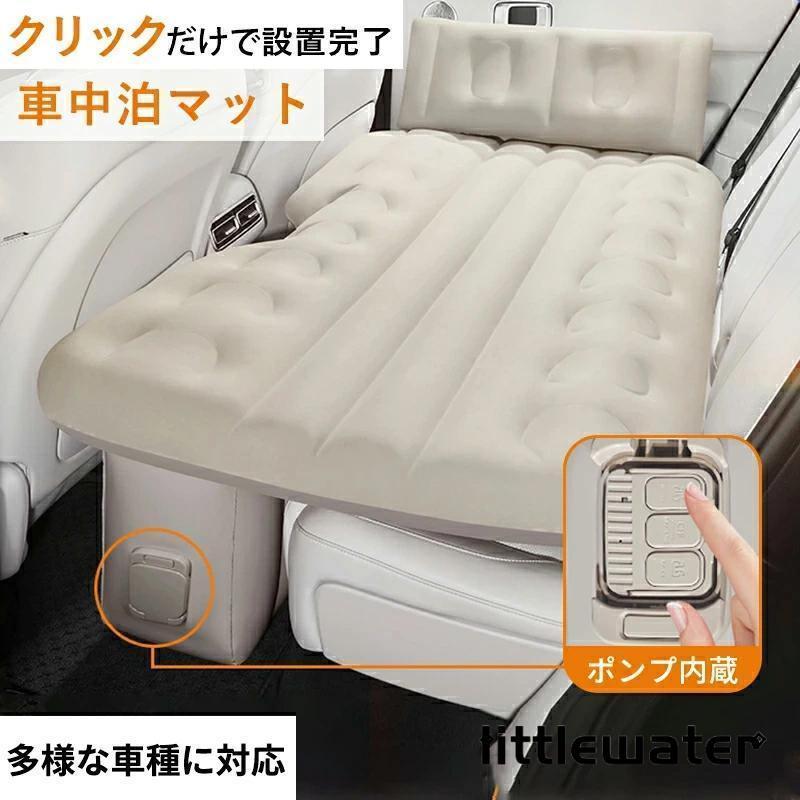 車中泊 エアーベッド 車載用 電動 自動充気 後部座席 折畳み式 車中泊マット 持ち運び コンパクト アウ..