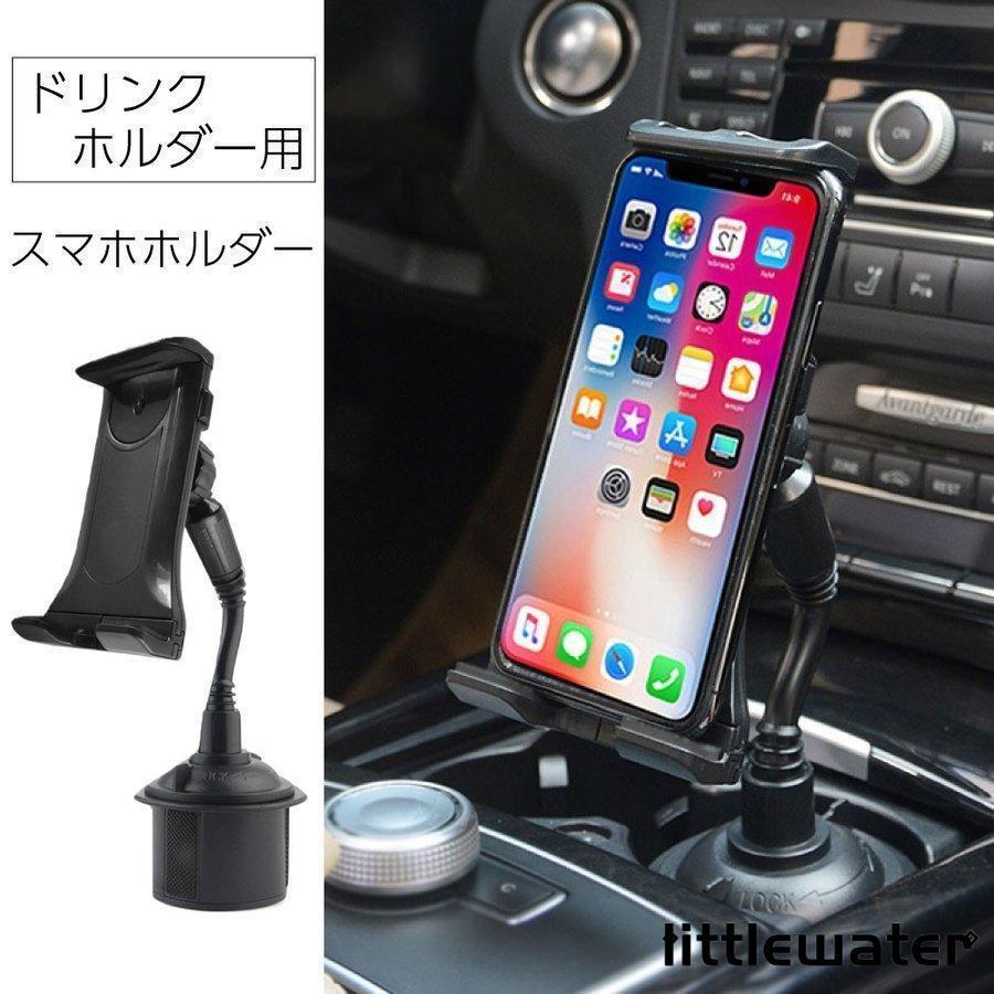 車載ホルダー ドリンクホルダー 車 スマホホルダー iPhone スマホ アンドロイド 車載