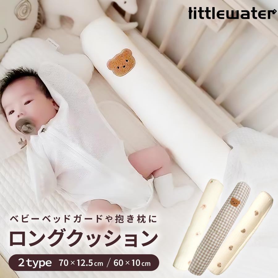 【活発になった赤ちゃんにおすすめ！ロングクッション】寝返りで壁ゴッチンしてふえーん…。赤ちゃんの寝返りが始まると、ベッドの柵や壁へのぶつかりが心配です。そんな悩みには、ベビーロングクッションが便利です！【赤ちゃんを優しくガード】赤ちゃんは寝返りをたくさんします。細長くふわふわで、圧迫感なく寝返りによる衝撃をガードすることができます?【ナチュラル可愛いデザイン】ナチュラルテイストで可愛く写真映え！男の子にも女の子にも◎ギフトにもおすすめです?【いつでも清潔】中身ごと洗濯機可◎カバーは外せますのでいつでも清潔にお使いいただけます。【抱き枕としても◎】赤ちゃんが少し大きくなったら、抱き枕としても◎ねんねの相棒におすすめです?〇サイズギンガムくまさん?キナリくまさん：70cm×12.5cmくまさんいっぱい?チューリップうさちゃん：60cm×10cm〇バリエーション4種類ギンガムくまさん／キナリくまさん／くまさんいっぱい／チューリップうさちゃん〇セット内容本体1つ〇お手入れ方法中身ごと洗濯機可◎ カバーは外せます。