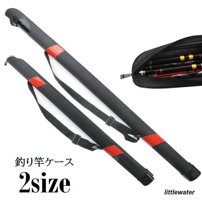 釣り竿ケース ロッドケース 雑貨 釣り用品 ファスナー付き ショルダーベルト付き 肩ひも付き マリンス..