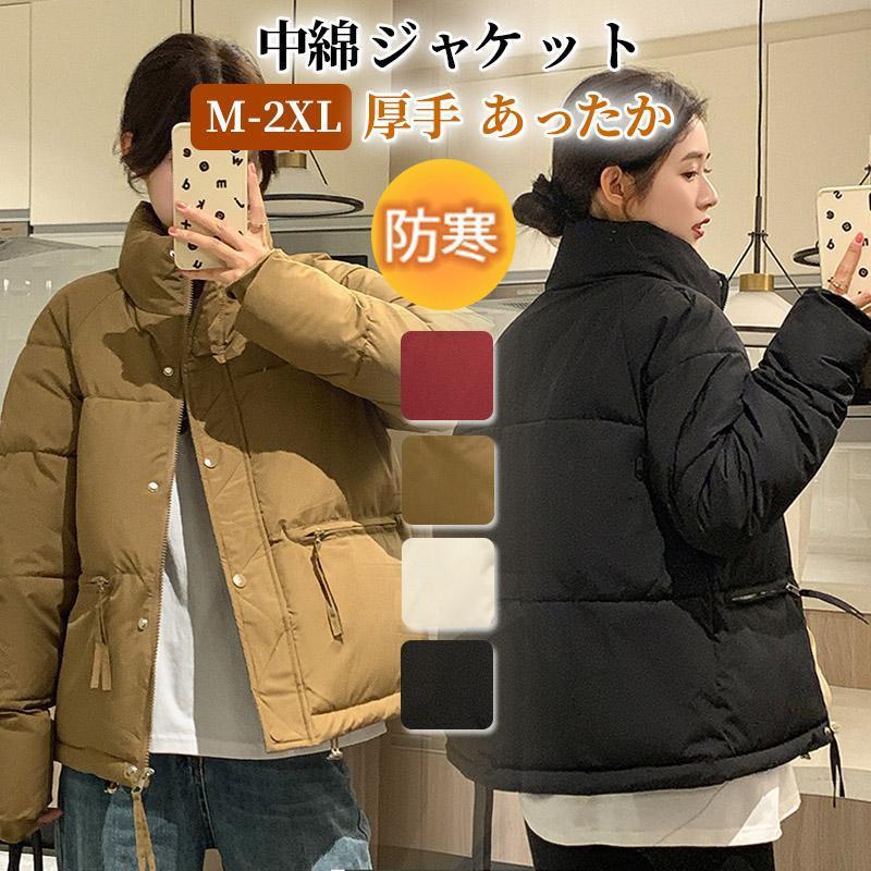 中綿ジャケット レディース 秋 冬 アウター 大きいサイズ ダウンジャケット ジャンパー ブルゾン ショット丈通勤 中綿コート オシャレ 防寒 暖かい ゆったり