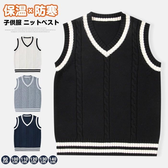 ニットベスト スクールベスト キッズ 制服 ケーブル編み ベスト 男の子 女の子 Vネック キッズ服 子供..