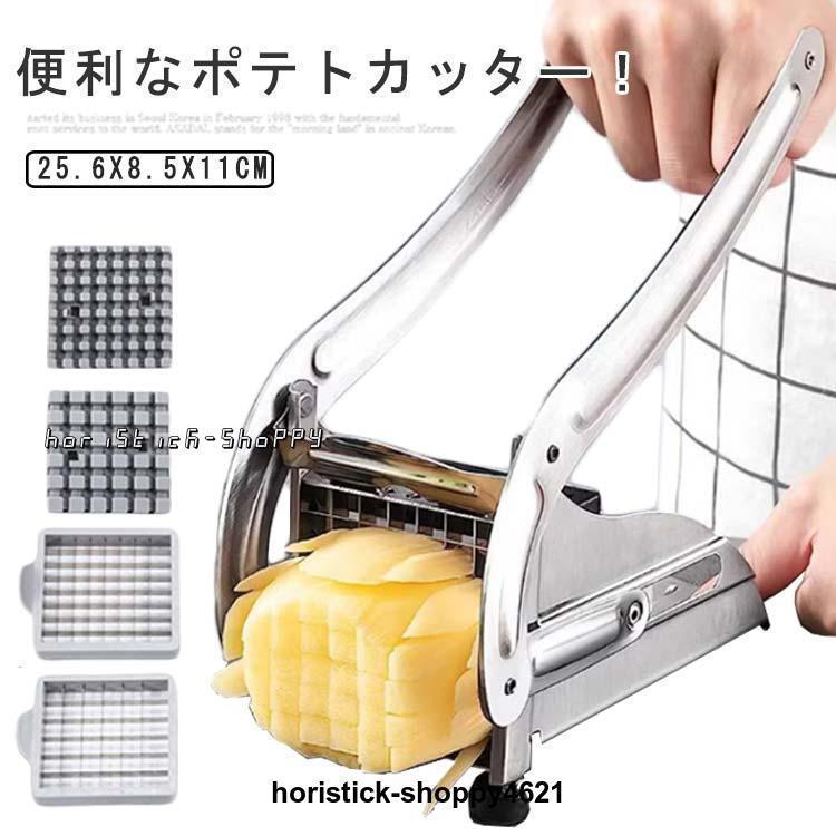ポテトカッター ステンレス製 2種類のブレード付 業務用 多機能 フレンチフライカッター 家庭用 ポテト..