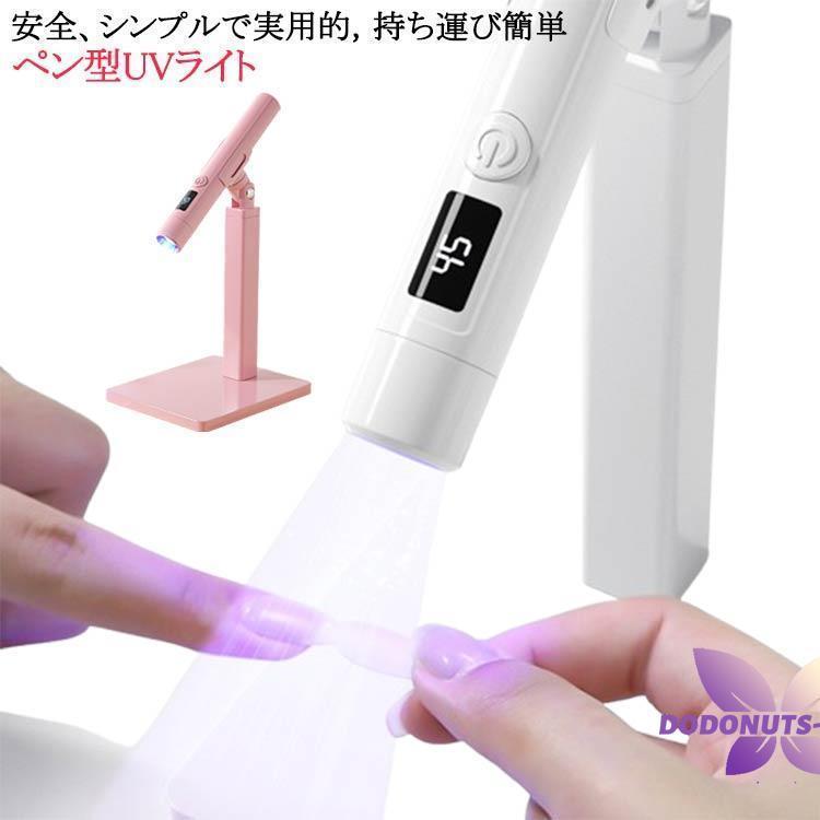 3W LED ネイルライト ネイルライト ledライト ライト ハンディ UV LED ジェルネイル ホルダー付き ペン..