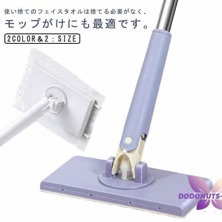 手洗いモップ フェイスタオルモップ 全自動 フローリングワイパー 掃除モップ 多機能 ミニ 水拭きモッ..