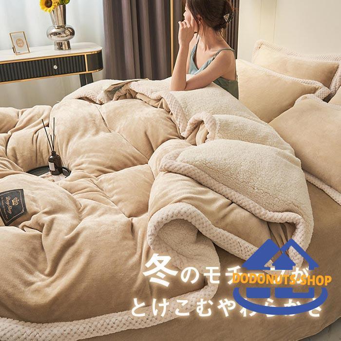 掛布団カバー　布団カバー　フラットシーツ　枕カバー　3点セット　毛布　ブランケット　暖かい　ふわふわ　寝具老人の日 powerful55-10047315 パワフル55ショップ サンプル画像2