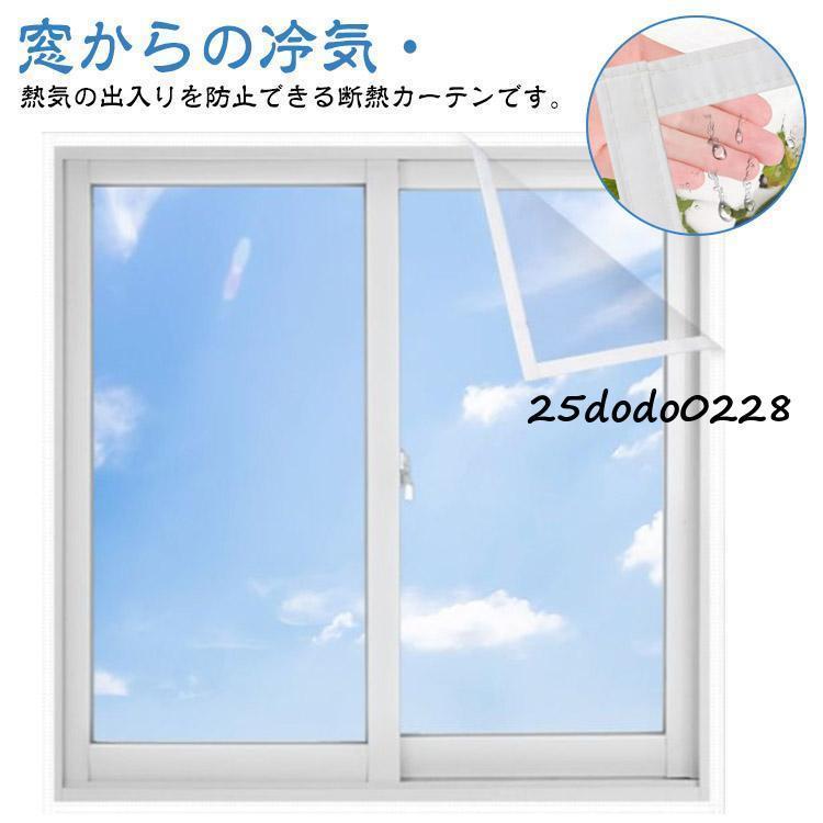 クリア 冷気遮断 断熱カーテン 断熱シート 防寒 窓からの冷気遮断 省エネ 窓 カーテン 断熱フィルム 断..