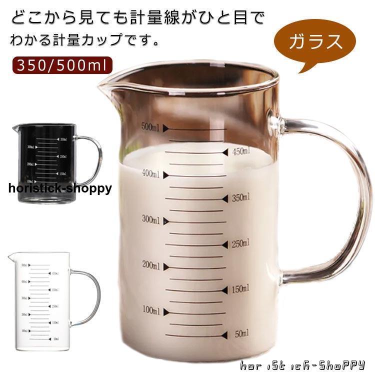 耐熱ガラス製 計量カップ 350ml 500ml 丈夫 頑丈 調理用具 キッチンツール 食洗機対応 電子レンジ対応 ..
