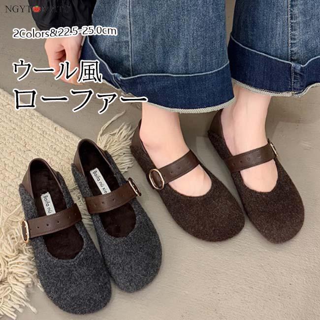 暖かく、快適でありながら、スタイリッシュに決まります。柔らかな履き心地で、足全体を優しく包み込んでくれ、これからの季節の防寒性もばっちり！思わず触りたくなるようなふわふわのファーは、秋冬の足元に映えること間違いなし！ボリューム感を程よく落ち着かせてくれるスクエアトゥで、コロンとした見た目でも甘すぎず仕上がります。秋冬にぴったりなウール感素材の制服靴。暖かさと快適さを提供し、上品な印象を与えます。シンプルで落ち着いたデザインで、学校や職場でのコーディネートにぴったり。暖かく、長時間の着用でも足元が疲れにくい設計です。【注意】＊商品には多少の個体差がございます。予めご了承くださいませ。＊サイズ表記は目安です。誤差はご了承ください。＊商品は縫製上の細かいほつれ、インク飛び、織りむら、汚れ、素材特有の臭いや接着剤等の臭いが残っている場合がございますので、気になるお客様はご購入をお控え下さい。＊インターネット販売では、実際に商品を見ていただけない販売方法だからこそ、実物により近づける様できるだけ解りやすい商品ページ製作に努めております。