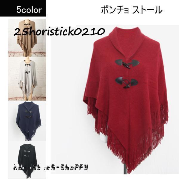 ポンチョ ストール レディース 大判ストール 二重 フリンジ マント コート ボタン付き 秋冬 無地 ゆったり 厚手 防寒 ケープ アウター 保温