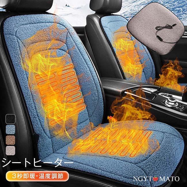 電熱シートカバー 車用 カーシート シートヒーター 即暖 運転席/助手席 温度調節 12V/24V ホットシート 過熱防止 暖房 カーシートクッション 保温 電熱 暖かい