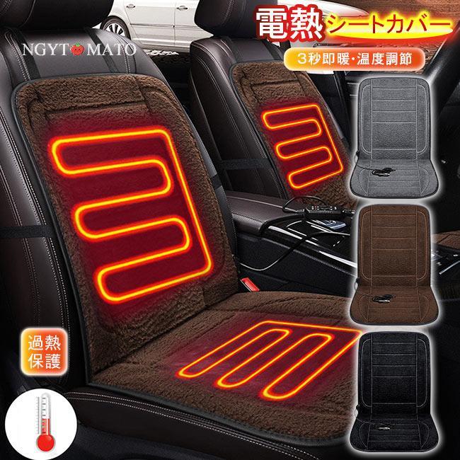 シートヒーター 車用 カーシートヒーター 12V/24V 電熱シートカバー 即暖 運転席＆助手席 ホットシート シガーソケット カーシートクッション 防寒対策 もこふわ