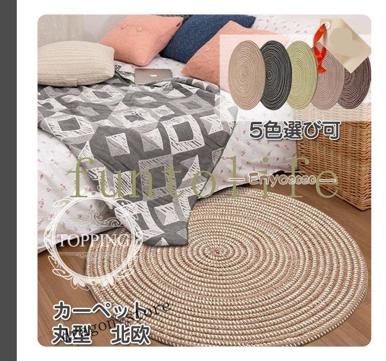 ラグ マット 円形 丸型 フランネル ラグマット カーペット 座布団 新生活 ラグマット 速乾 シャギーラグ 北欧 冬用 洗える シンプル カーペット