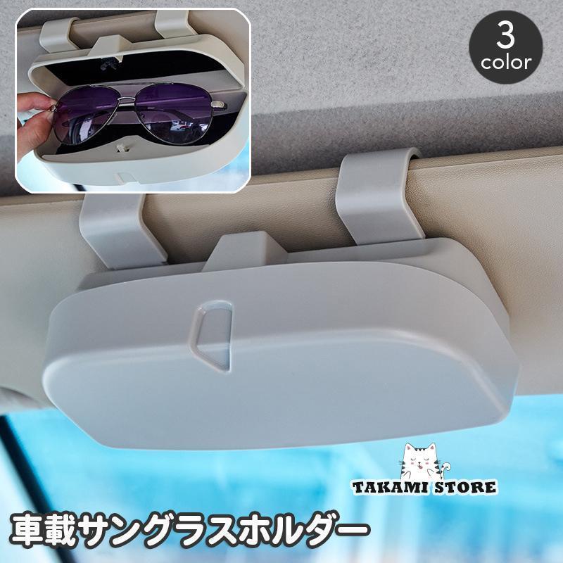 車載サングラスホルダー 車用 サングラスクリップ メガネホルダー カー用品 サンバイザー取り付け クリ..