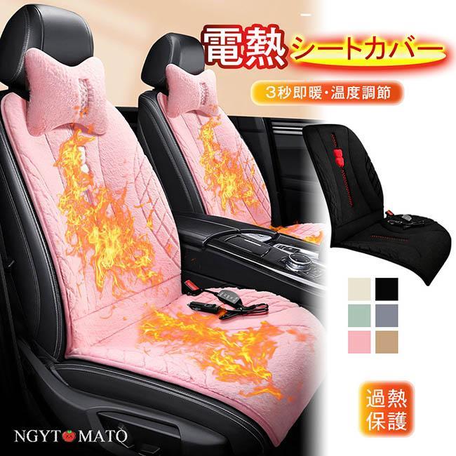 電熱シートカバー 車用 カーシート シートヒーター 即暖 運転席 温度調節 12V ホットシート シガーソケット 過熱防止 暖房 カーシートクッション 電熱 暖かい