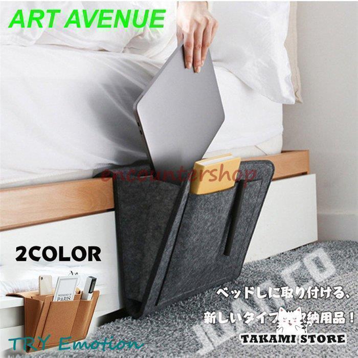 収納ボックス フェルト ベッド掛け袋 テーブル掛け袋 ソファー掛け袋 携帯 雑誌/眼鏡/ペン収納 生活用..